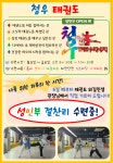 청우태권도장