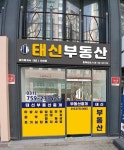 태신상가빌딩부동산중개