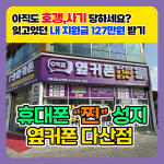 휴대폰성지 옆커폰 남양주 다산점