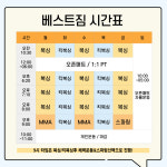 베스트짐 복싱/크로스핏/MMA