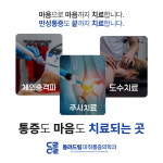 돌려드림마취통증의학과의원