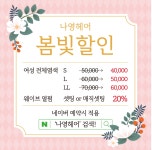 나영헤어