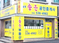 더좋은공인중개사사무소