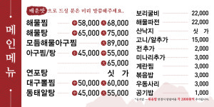 독도해물탕&찜