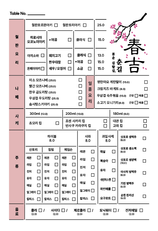 춘길 이미지