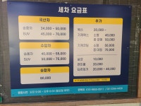 제일세차장