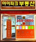 아이파크부동산공인중개사사무소