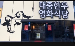 대중한우영화식당