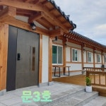 한옥펜션문