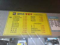 엄마손동동주 남산점