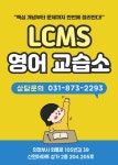 엘씨엠에스스토리영어