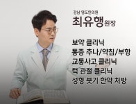 강남영도한의원