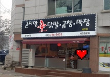 곤지암신닭발