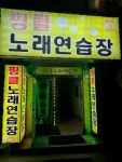 핑클노래연습장