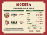 하이마라탕 낙성대 서울대입구 직영점