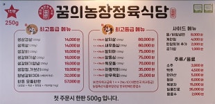 꿈의농장정육식당 도화점