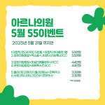 아르나의원