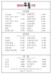 행복한우동가게 단계점
