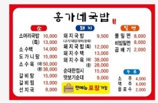 홍가네국밥