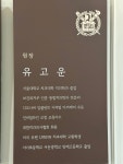 고운이치과의원