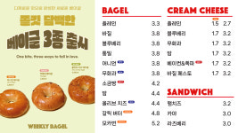 위클리베이글 도산공원사거리점