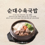 박순자아우내순대 직영2호점직산점