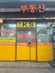 회기KS부동산공인중개사사무소