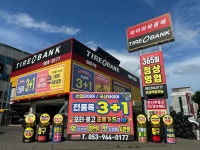 타이어뱅크 동대구점