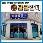 단골갈비