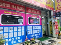 파랑새공인중개사사무소