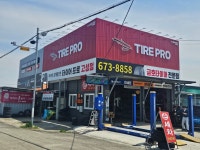 타이어프로 고성점