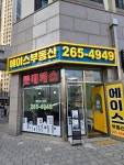 단지내에이스공인중개사사무소