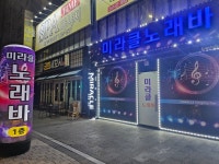 미라클노래방