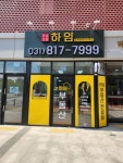 원흥창릉하임공인중개사사무소
