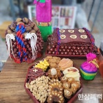 한상폐백