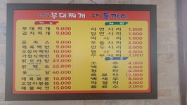 소문난부대찌개