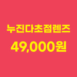 으뜸플러스안경 인천계산점