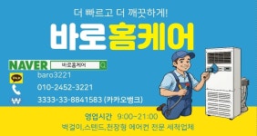 바로홈케어