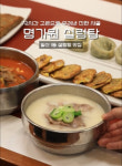 명가원설농탕