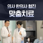 계양다나음한방병원 인천계양