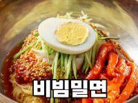 재성밀면 & 고향소갈비찜 갈비탕