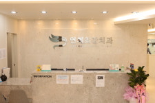 연세최강치과의원