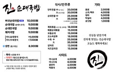 진순대국밥