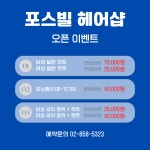 포스빌 헤어샵