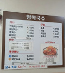 양학국수