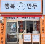 행복만두
