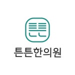 튼튼한의원