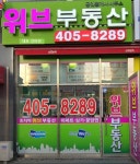 초지역위브부동산공인중개사사무소