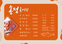 송정송어장 모전점