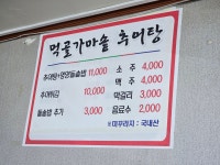 먹골가마솥추어탕 영동점